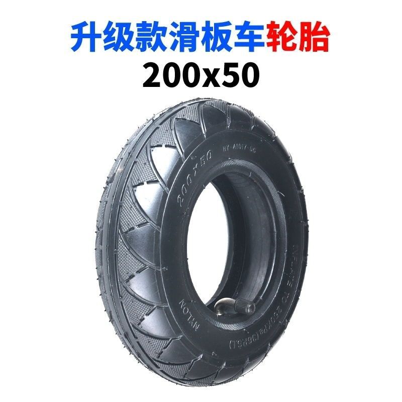 8寸200x50免充氣實心胎小海豚升特冰嵐電動滑板車實心輪胎內(nèi)外胎
