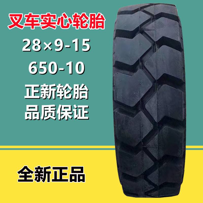 正新C8909花紋實心輪胎 堅固耐用的工業與商用之選