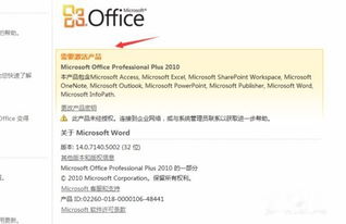 Microsoft Office 2010 如何更改產品密鑰