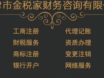 圖 天津大港區0元注冊公司 免費代辦執照 公司年檢 食品經營許可 天津工商注冊