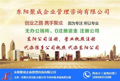 東陽(yáng)聚成企業(yè)管理咨詢